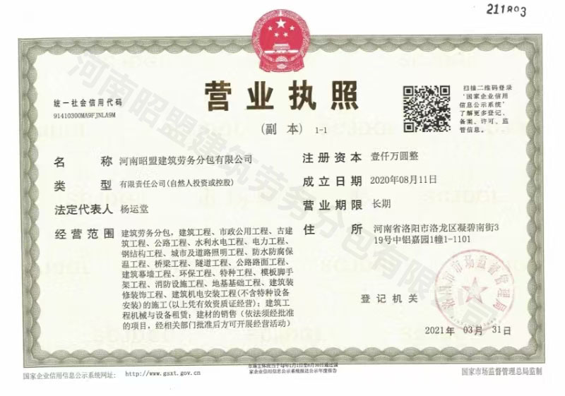 营业执照