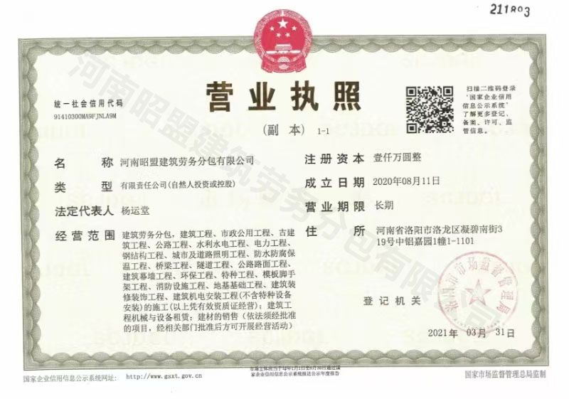 营业执照